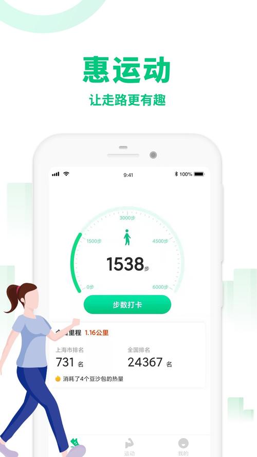 惠运动APP