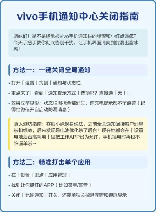vivo怎么关闭通知中心游戏截图