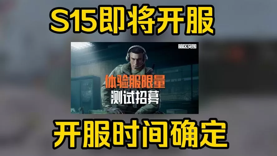 暗区突围什么时候公测?