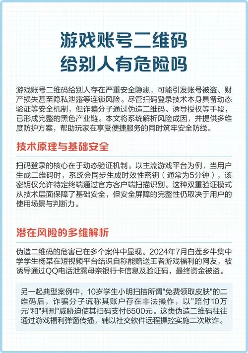 把游戏账号密码给别人危险吗图标