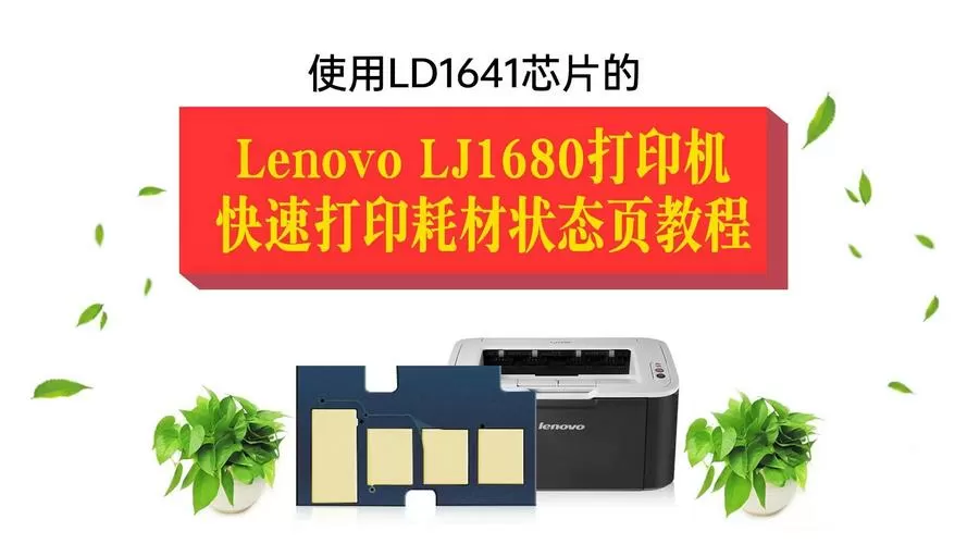 联想打印机耗材显示红色怎么清零图标