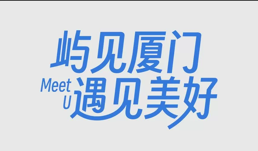屿见厦门小程序官网